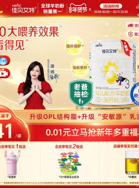 佳贝艾特幼儿羊奶粉悦白3段400g*4 OPO+A2蛋白 新国标 老爸抽检