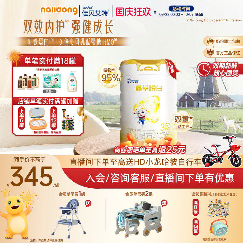 佳贝艾特晶萃悦白婴幼儿羊奶粉3段800g*6乳铁蛋白强自护