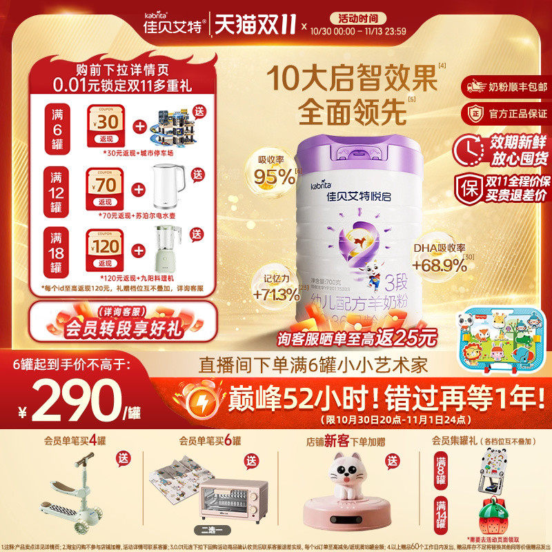 [双11狂欢]佳贝艾特悦启幼儿羊奶粉3段700g顶配DHA+ARA三段进口