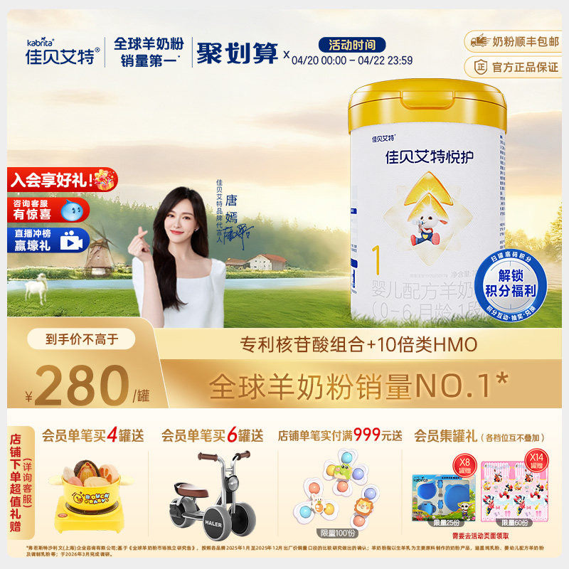 佳贝艾特官方旗舰店悦护1段新生婴儿配方羊奶粉700g