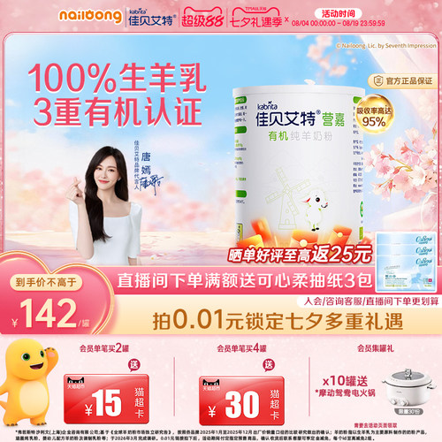 佳贝艾特有机纯羊奶粉