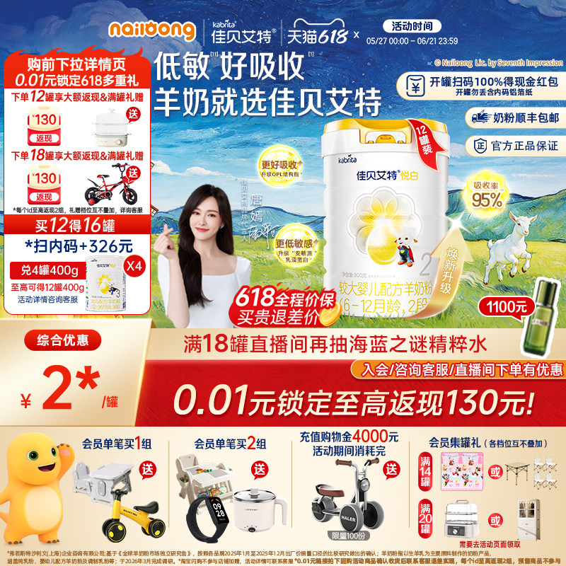 618狂欢节|佳贝艾特悦白2段较大婴儿羊奶粉800g*12官方正品荷兰