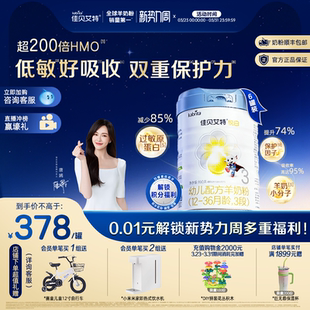 新品 佳贝艾特幼儿羊奶粉 6罐 36个月 铂晶悦白3段806g