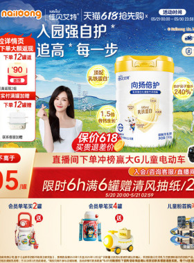 【新升级】佳贝艾特旗舰店向扬倍护乳铁蛋白儿童羊奶粉700g3-12岁