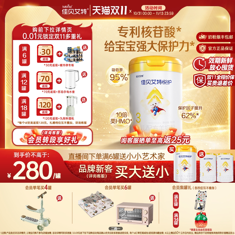 [双11品牌新客买1送2]佳贝艾特悦护3段幼儿羊奶粉700g类HMO益生菌