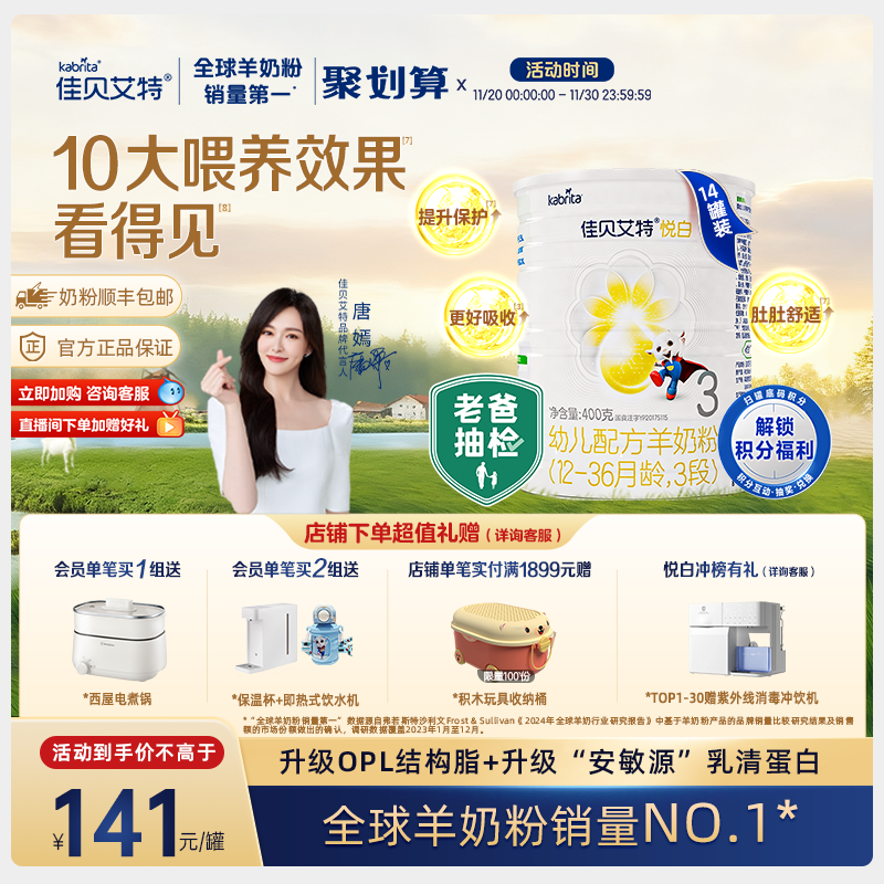 新国标佳贝艾特羊奶粉3段1-3岁悦白400g*14罐 老爸抽检