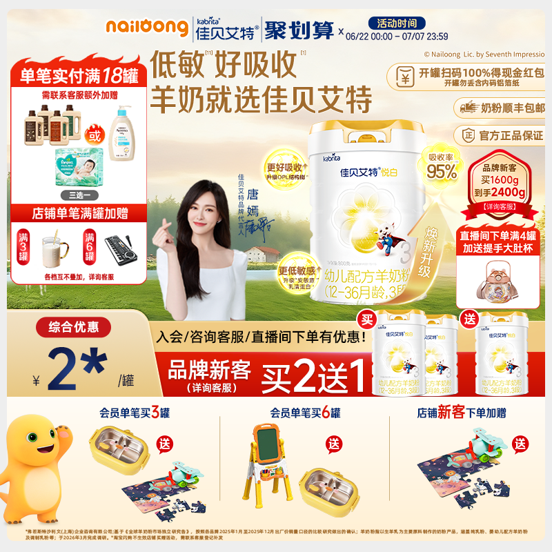 品牌新客买二送一|佳贝艾特悦白3段婴幼儿配方羊奶粉800g官方正品