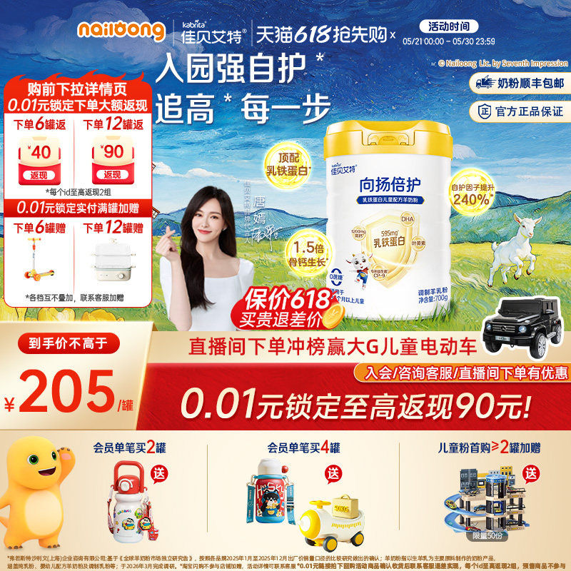 【新升级】佳贝艾特旗舰店向扬倍护乳铁蛋白儿童羊奶粉700g3-12岁