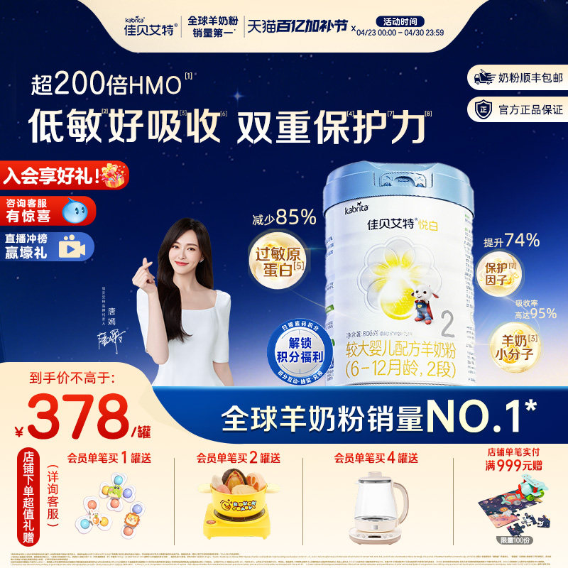 【新品】佳贝艾特 铂晶悦白2段806g*1罐 6-12个月婴儿羊奶粉