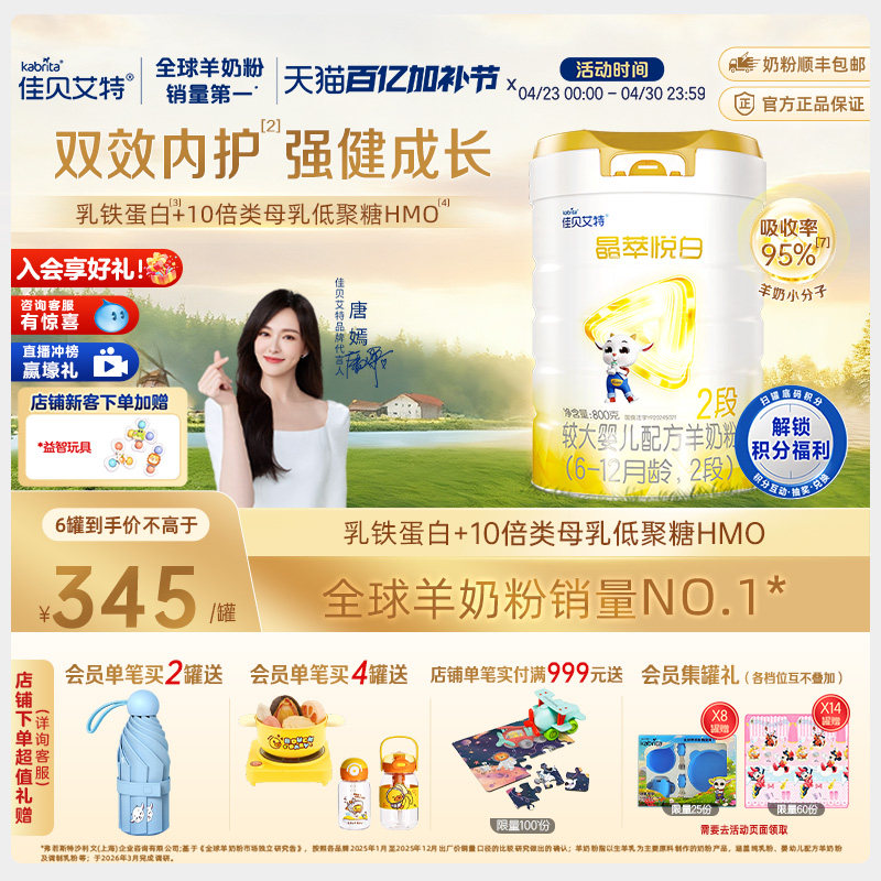 佳贝艾特 晶萃悦白婴儿羊奶粉6-12月 2段800g*1