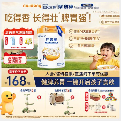 新品|佳贝艾特启味星儿童成长羊奶粉700g*6双重专利赖氨酸益生菌