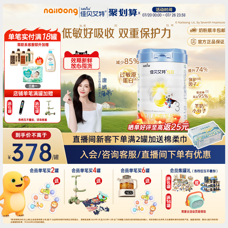 [现货]佳贝艾特铂晶悦白3段幼儿羊奶粉806g高HMO低敏版荷兰进口