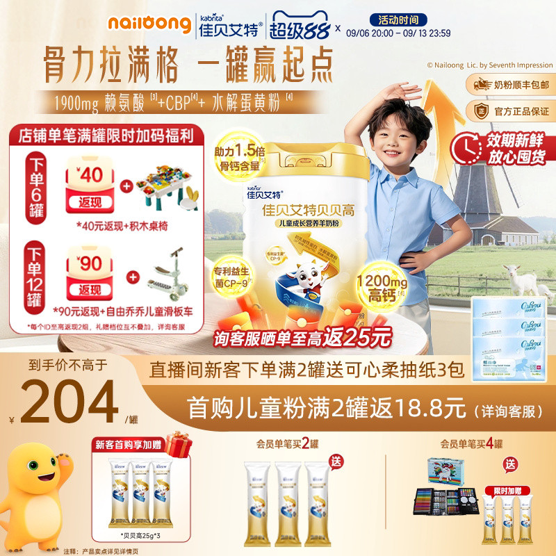 99盛典佳贝艾特贝贝高儿童学生羊奶粉700g高钙赖氨酸CBP成长营养