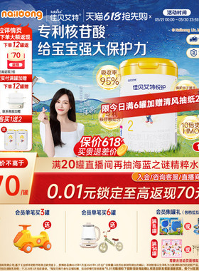 【新客买1送2】佳贝艾特 悦护2段婴儿配方羊奶粉700gA2乳铁蛋白