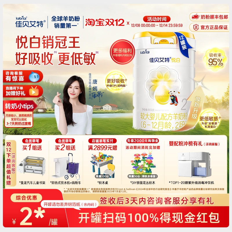 【焕新升级】佳贝艾特官方旗舰店悦白婴儿进口羊奶粉2段800g*12