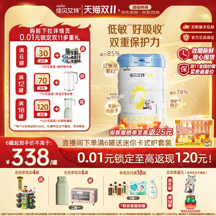 [双11狂欢]佳贝艾特铂晶悦白1段婴儿羊奶粉806g*1高HMO进口低敏