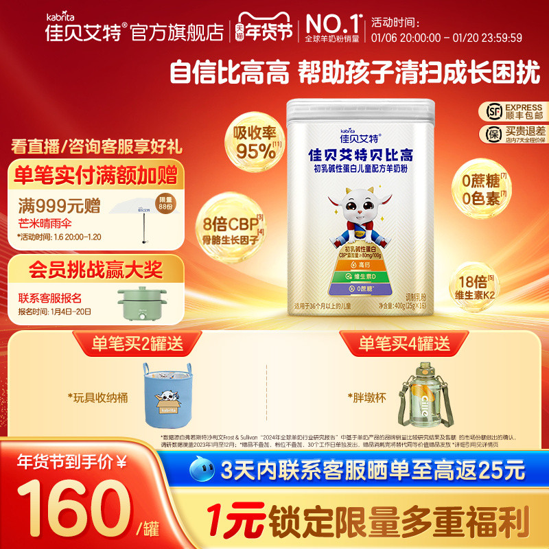 佳贝艾特贝比高400g 儿童成长便携式袋装高钙学生羊奶粉调制奶粉