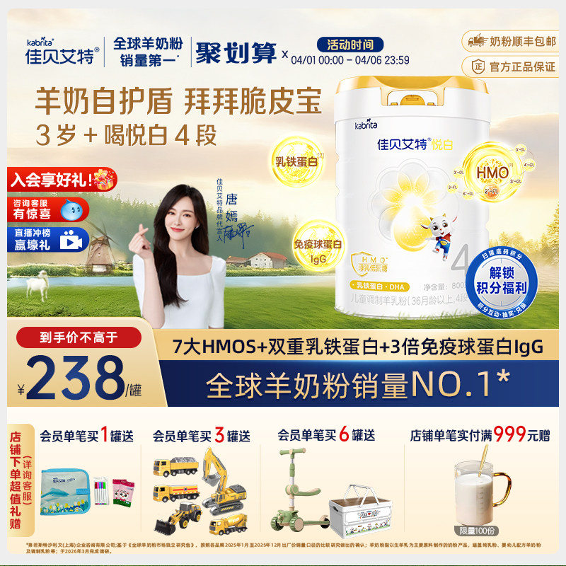 【新品】佳贝艾特旗舰店悦白4段800g儿童奶粉 3-6岁 成长3重保护