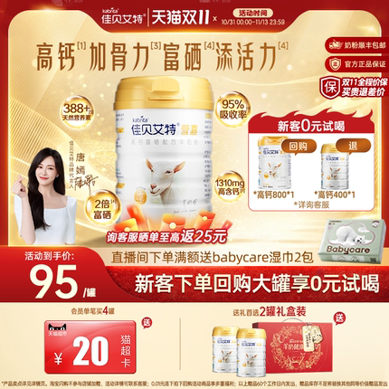 [双11狂欢]佳贝艾特营嘉高钙富硒成人中老年羊奶粉400g礼盒送礼