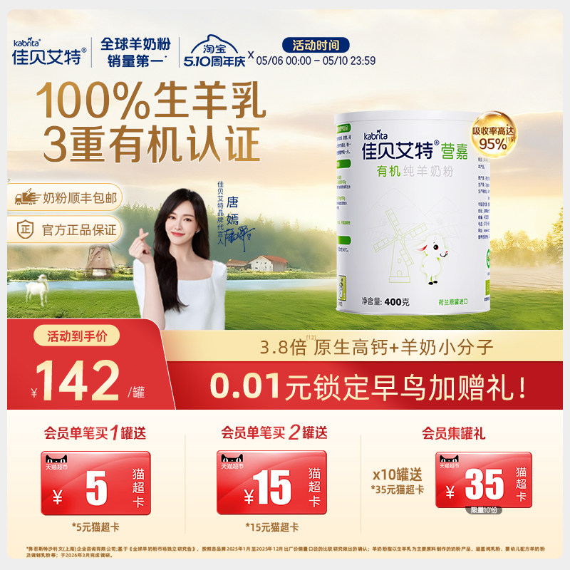 佳贝艾特营嘉有机全脂羊奶粉 中老年羊奶粉400g