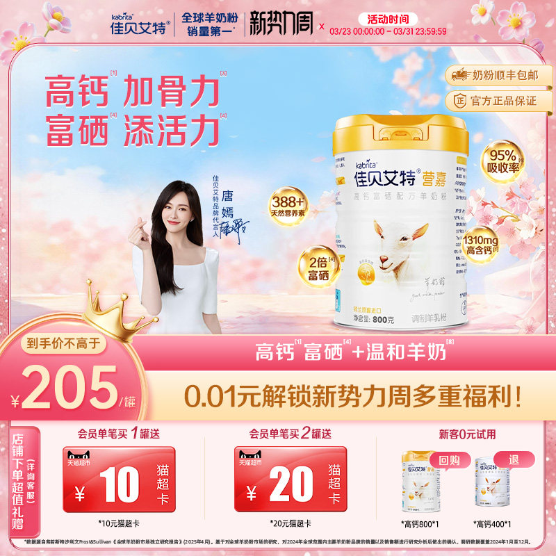 佳贝艾特官方旗舰店营嘉成人羊奶粉800g高钙富硒低gi
