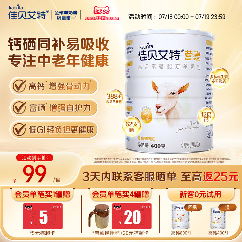佳贝艾特正品 青少中老年成人羊奶粉400g高钙富硒低gi