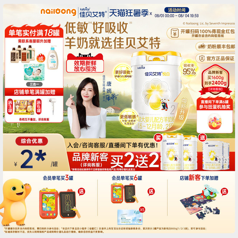 品牌新客买二送二|佳贝艾特悦白2段较大婴儿800g羊奶粉官方正品