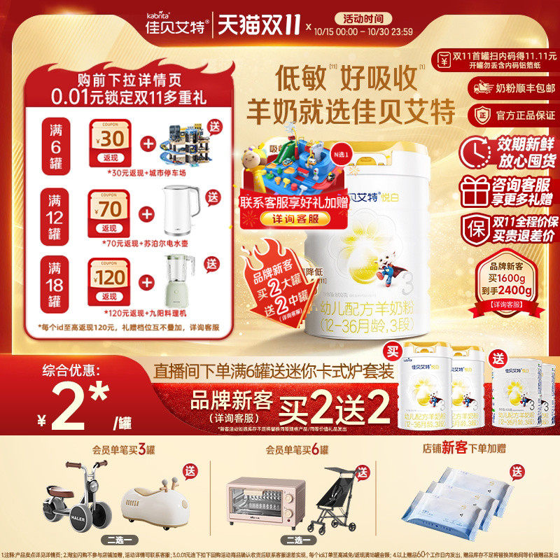 [双11 品牌新客买2送2]佳贝艾特悦白3段幼儿羊奶粉800g荷兰进口