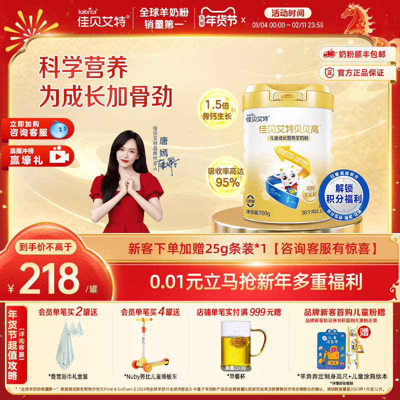 佳贝艾特旗舰店贝贝高儿童成长营养高钙羊奶粉 3岁以上700g CBP