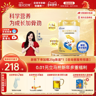 佳贝艾特旗舰店贝贝高儿童成长营养高钙羊奶粉 3岁以上700g CBP