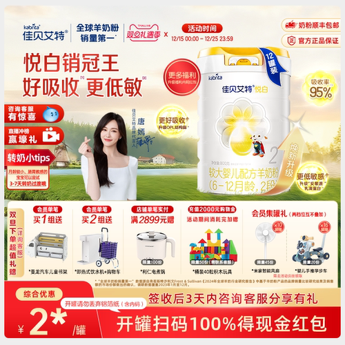 佳贝艾特旗舰店荷兰进口羊奶粉悦白2段800g*12罐焕新升级
