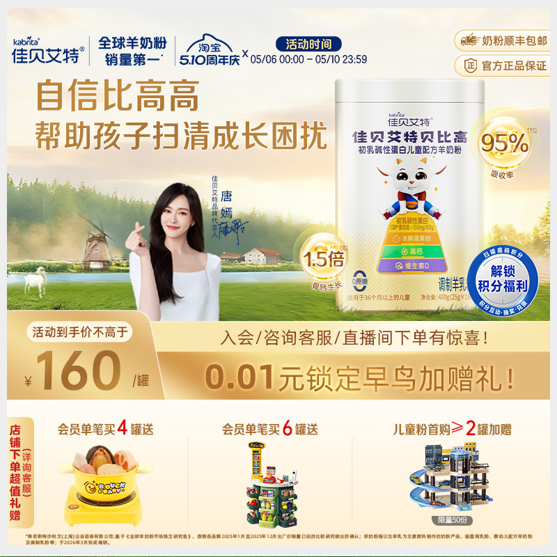 佳贝艾特贝比高400g 儿童成长便携式袋装高钙学生羊奶粉调制奶粉