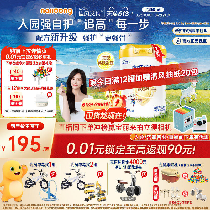 咨询享优惠|佳贝艾特向扬倍护儿童学生羊奶粉700g*7乳铁蛋白升级