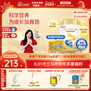 佳贝艾特旗舰店贝贝高儿童成长营养高钙羊奶粉 3岁以上700g CBP