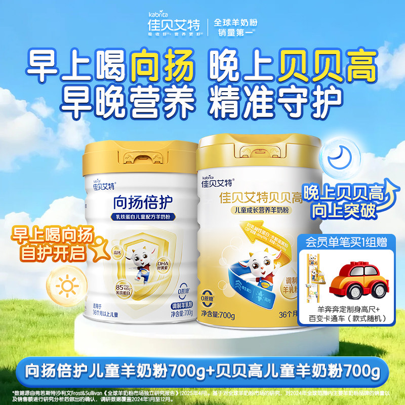 佳贝艾特旗舰店 向扬倍护700g*1+贝贝高700g*1组合装 早晚营养 - 淘宝联盟商品