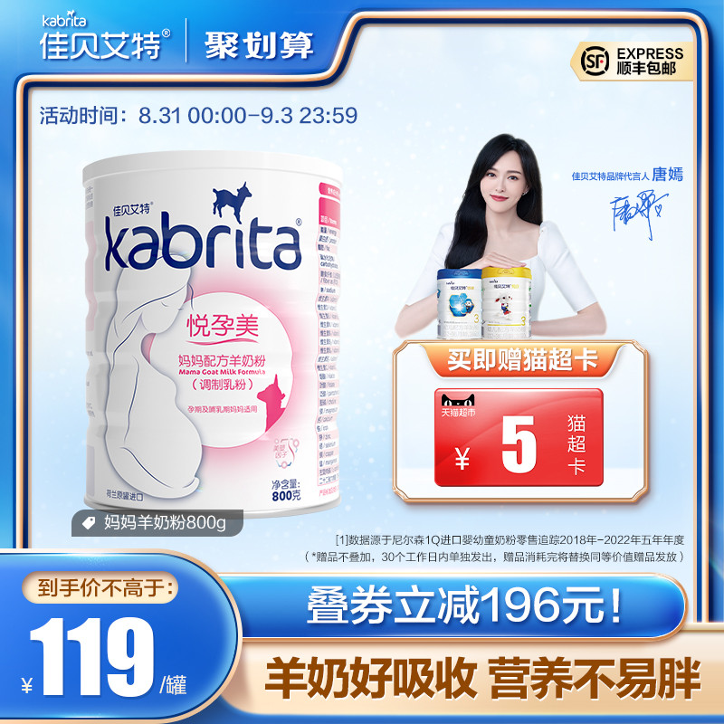 佳贝艾特旗舰店官方孕妇哺乳期怀孕妈妈羊奶粉800g 孕期好吸收