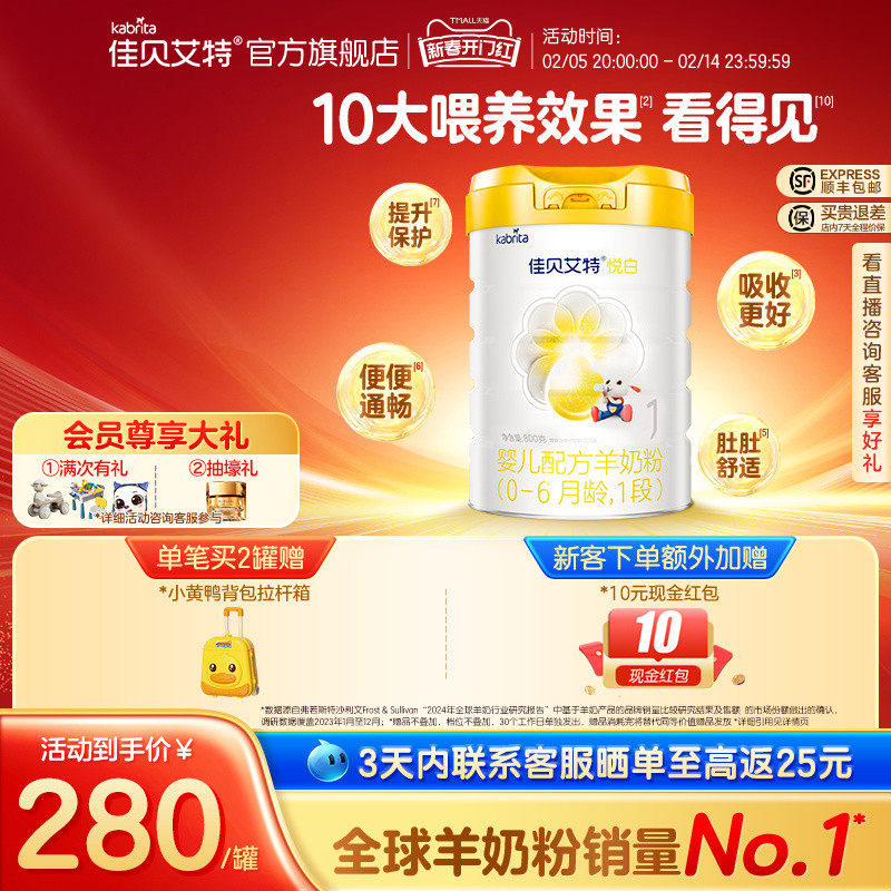 【新国标】佳贝艾特旗舰店羊奶粉 1段悦白800g 好吸收