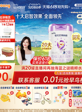 【顶配DHA】佳贝艾特旗舰店悦启婴儿配方羊奶粉6-12月龄2段700g*1