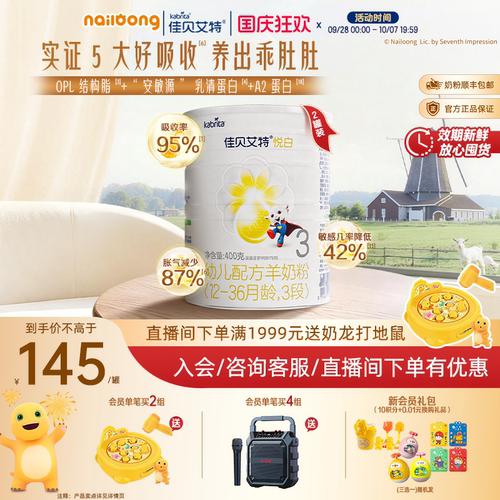 佳贝艾特荷兰婴幼儿配方羊奶粉3段1-3岁悦白400g*2正品好吸收低敏