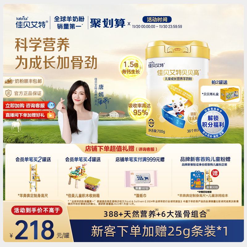 高钙含量奶粉助力孩子长高高