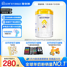 佳贝艾特官方旗舰店悦护1段新生婴儿配方羊奶粉700g