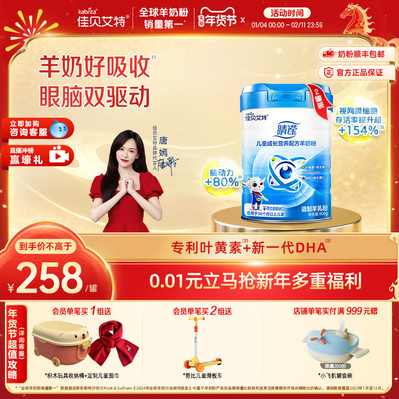 新国标 佳贝艾特睛滢儿童学生成长营养配方羊奶粉800g*2罐,婴童奶粉,儿童奶粉（非4段）,淘宝优惠券,粉丝福利购,淘宝优惠卷