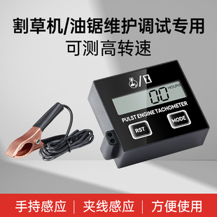 割草机转速表 测速仪摩托车仪表 油锯转速表 手持转速计数显 免邮