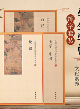 经典道德经了凡四训论语诗经小学生练字帖初中生写字贴楷书硬笔