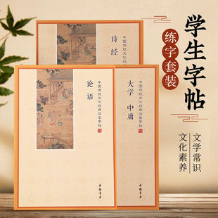 经典道德经了凡四训论语诗经小学生练字帖初中生写字贴楷书硬笔