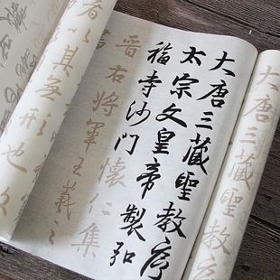 王羲之圣教序行书临摹字帖放大字卡练习米字格宣纸书法描红长卷