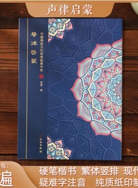 声律启蒙字帖声律启蒙手抄本传统文化国学经典学生儿童练字帖