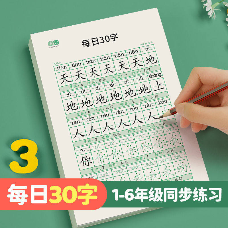 小学生楷书临慕字帖硬笔网红字体手写体霸气字帖女生男生1-6年级