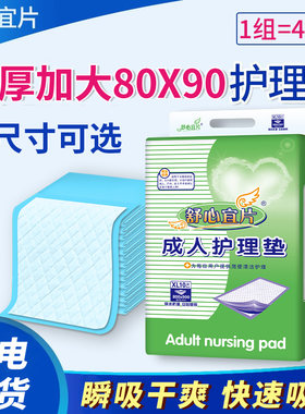 加厚成人护理垫老年人一次性