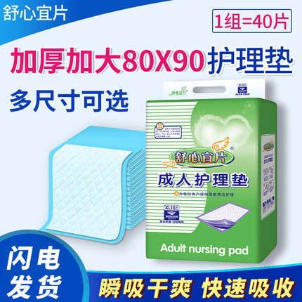加厚成人一次性隔尿垫80X90老年人用产妇产褥垫大尺寸护理垫包邮